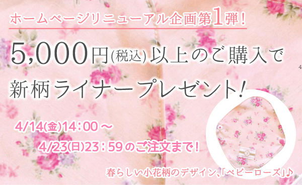 ライナープレゼント