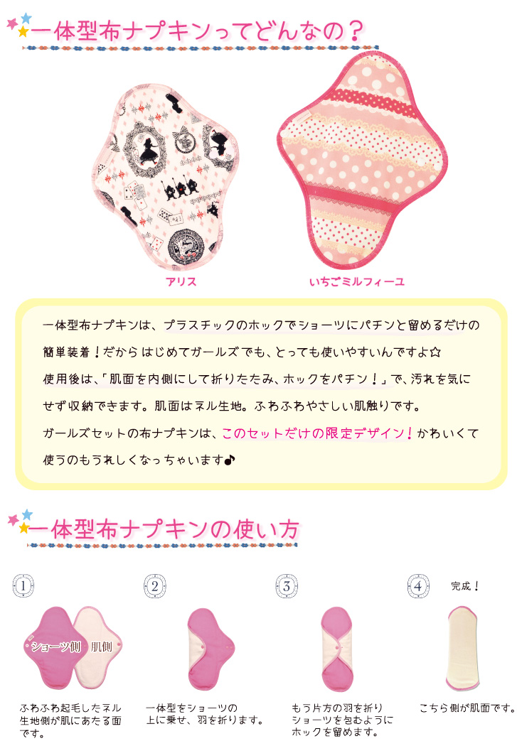 一体型布ナプキン