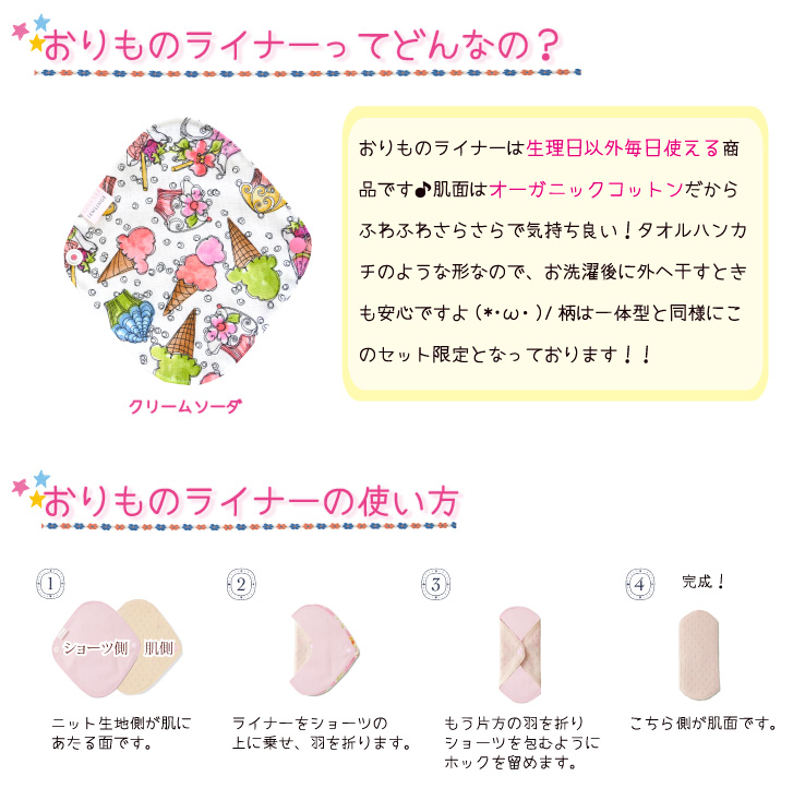 おりものライナー