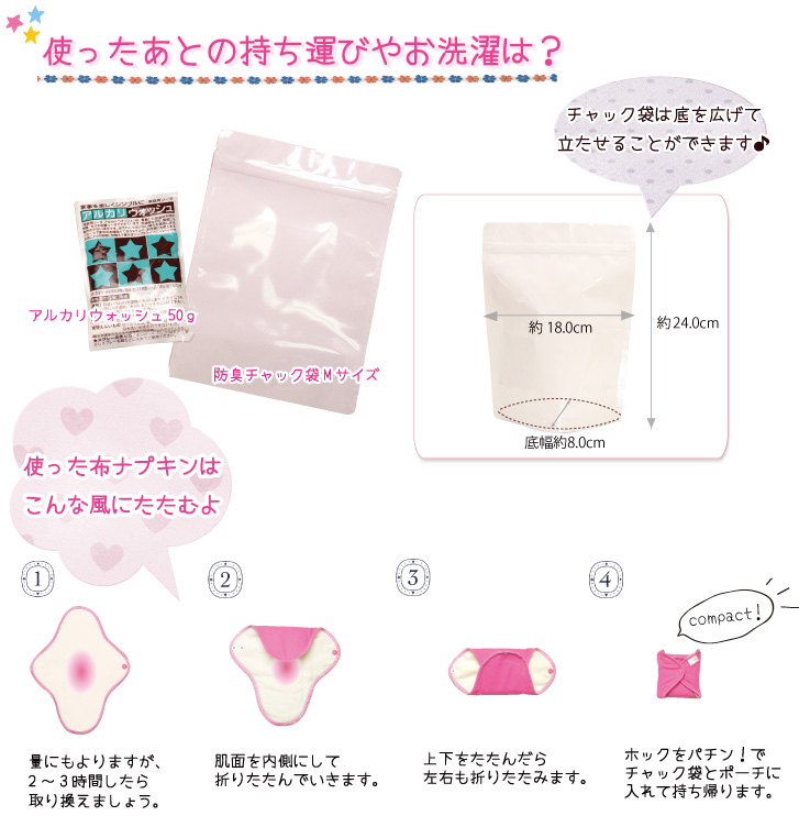 使ったあとの持ち運びやお洗濯は?