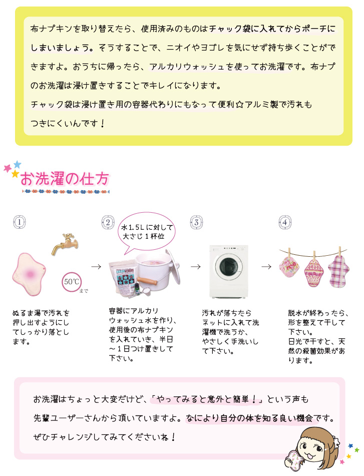 布ナプキンを取り替えたら、使用済みのものはチャック袋に入れてからポーチにしまいましょう お洗濯の仕方