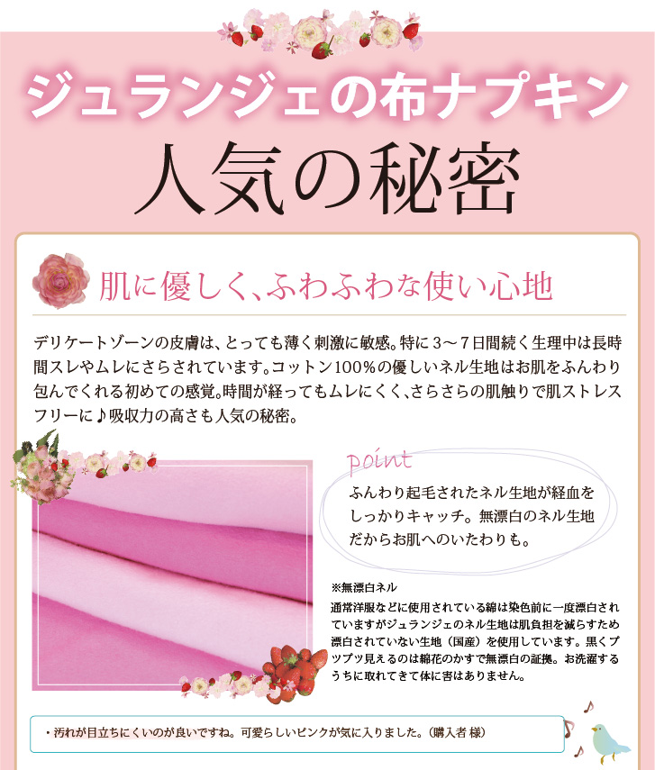 布ナプキン 染め完璧セット 人気のヒミツ01