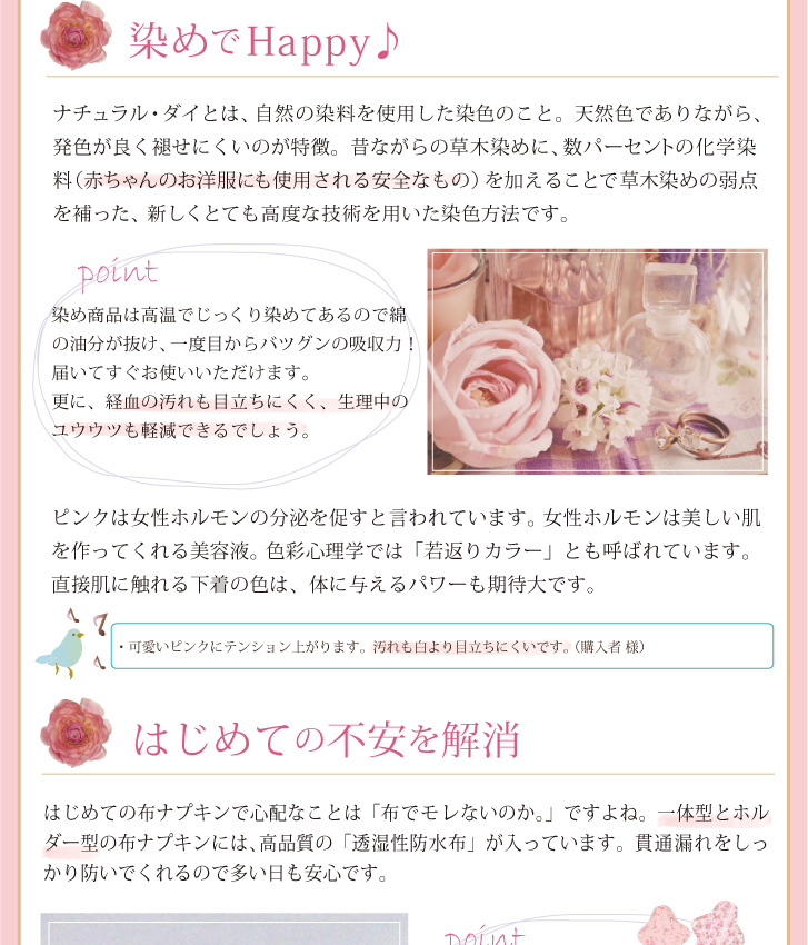 布ナプキン 染め完璧セット 人気のヒミツ02