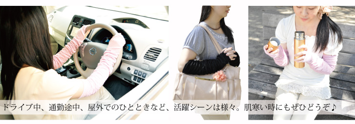 肌寒い日もぜひ使ってくださいね