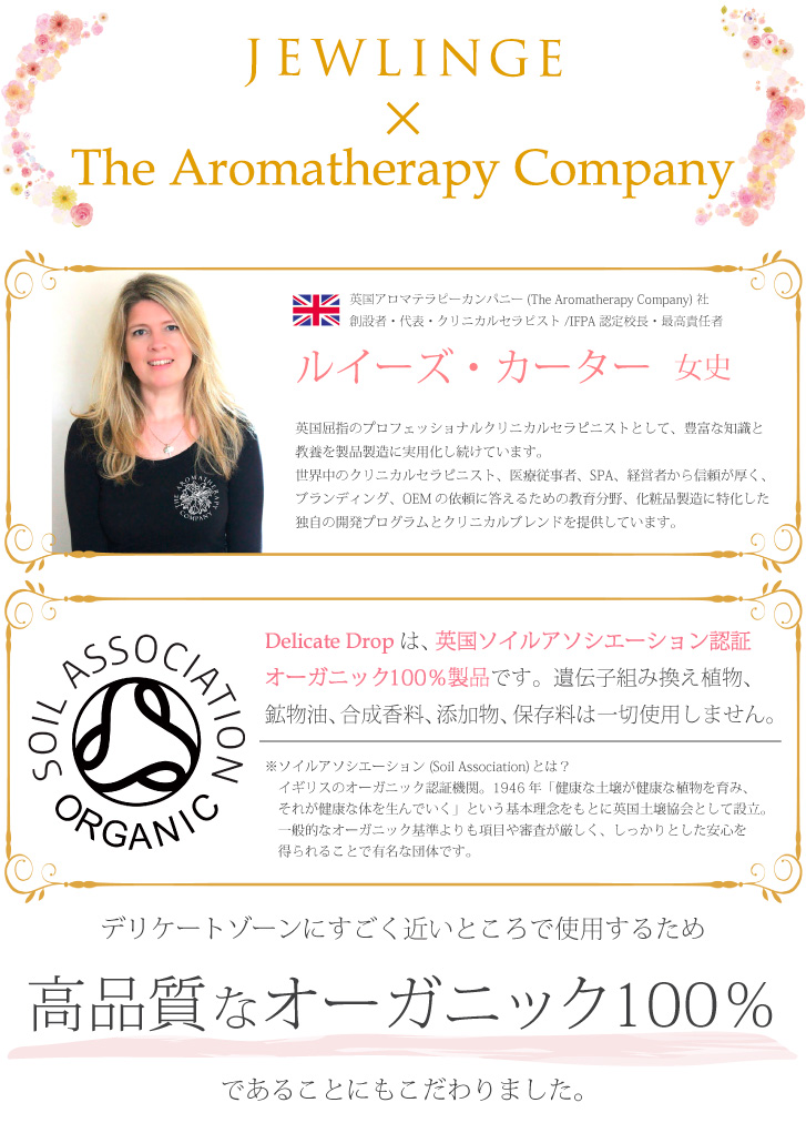 ジュランジェとアロマテラピーカンパニーのコラボ商品!高品質なオーガニック100%