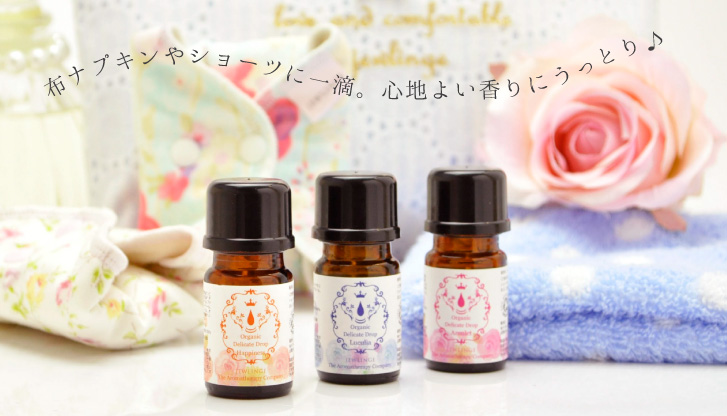 布ナプキンやショーツに一滴。心地よい香りにうっとり