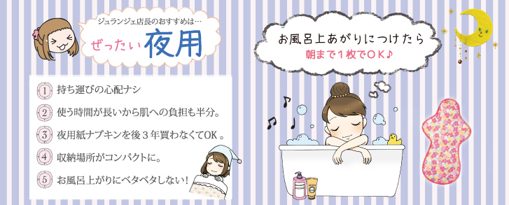 お風呂上りにつけたら朝まで1枚でOK