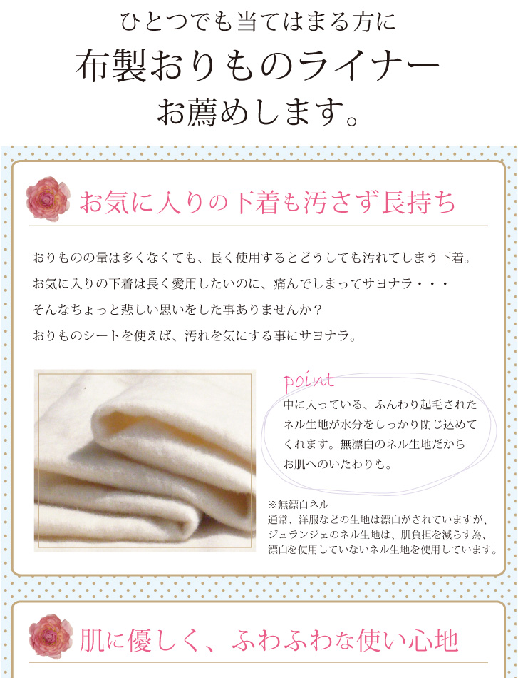 お気に入りの下着も汚さず長持ち