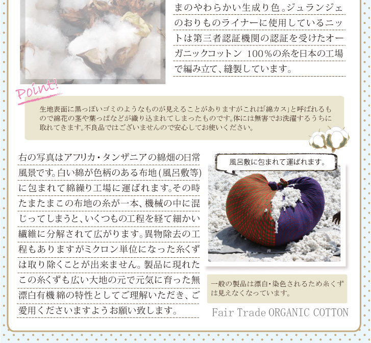 オーガニックコットン