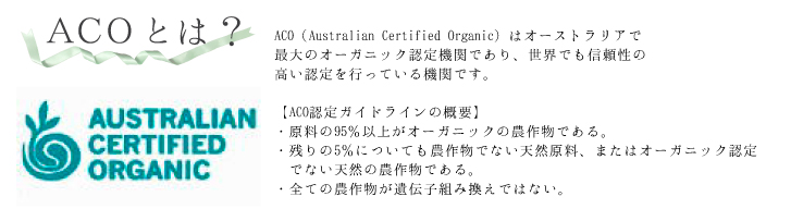 ACOについて オーストラリアで最大のオーガニック認定機関