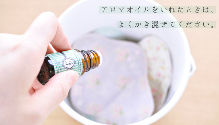 アロマオイルを入れたときはよくかき混ぜてください