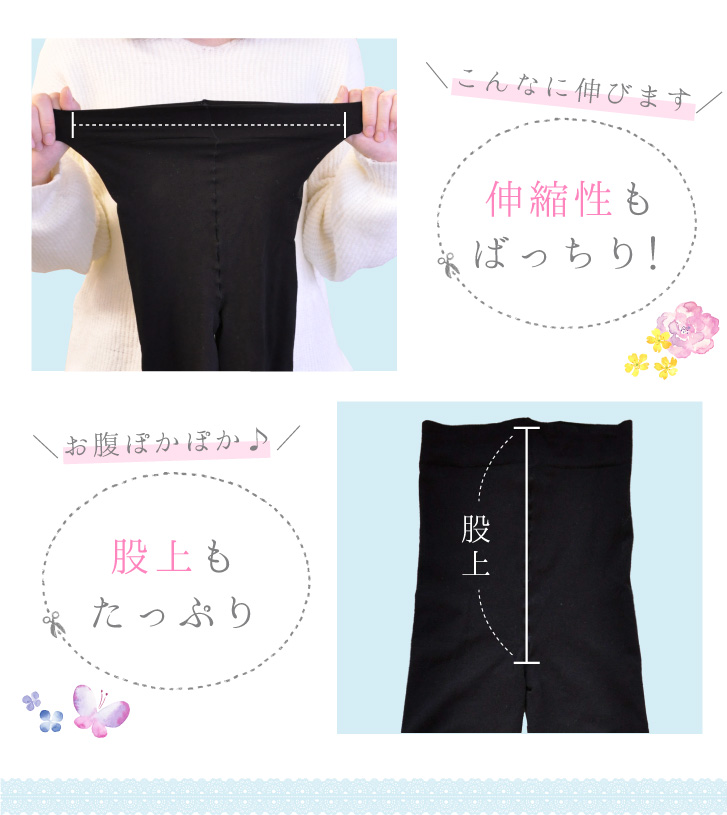 伸縮性もばっちり。股上もたっぷり