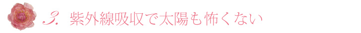 紫外線吸収