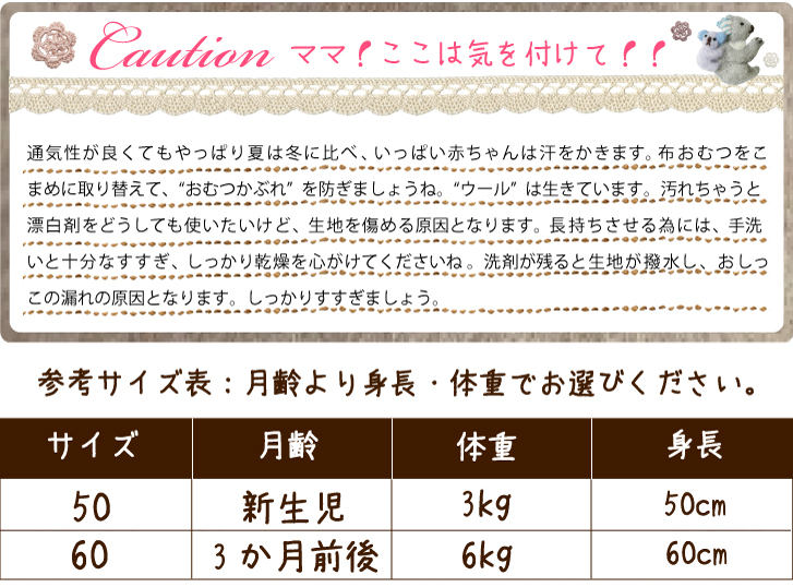 ウールおむつの注意